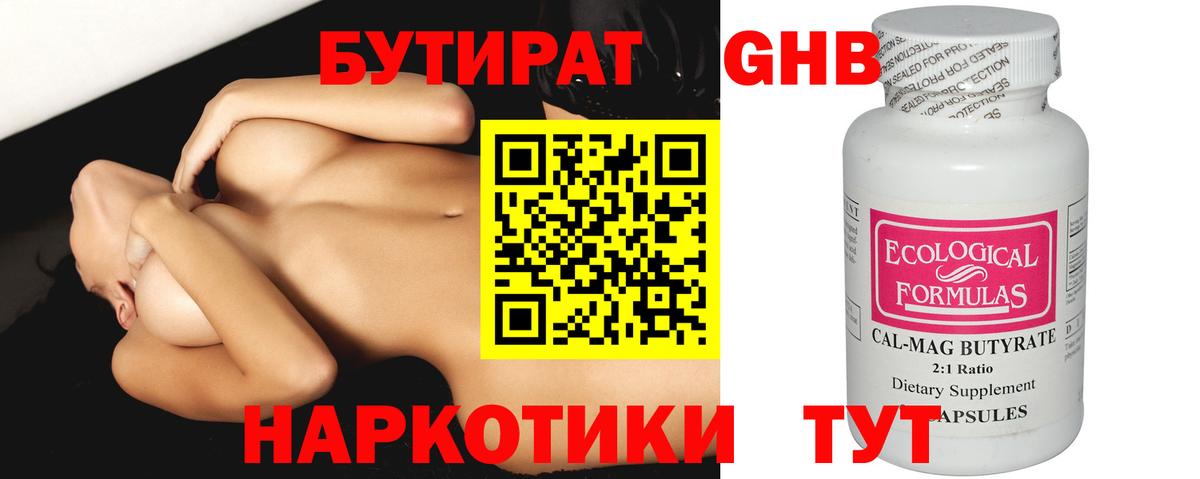 БУТИРАТ 1.4BDO Зеленогорск