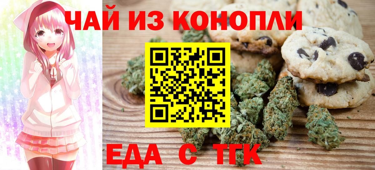 Зеленогорск  Печенье с ТГК марихуана  Вход с VPN 