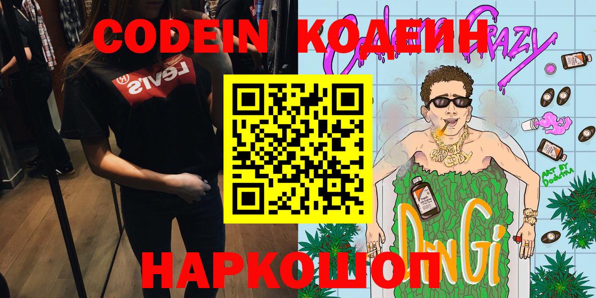 Кодеиновый сироп Lean Purple Drank Зеленогорск
