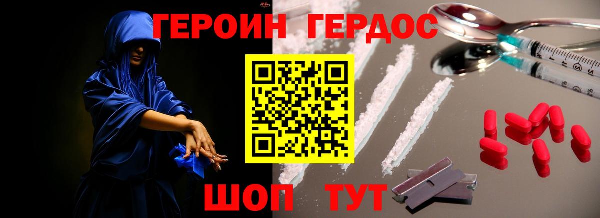 ГЕРОИН Heroin  Вход с VPN  Зеленогорск 