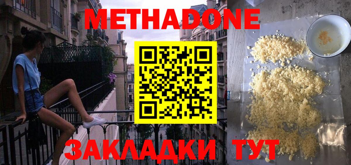 МЕТАДОН кристалл  Метадон methadone  Вход с VPN  Зеленогорск 